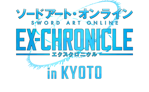 ユウキのsaoSAO ソードアート　エクスクロニクル京都限定非売品　キリト　シノン　ユウキ